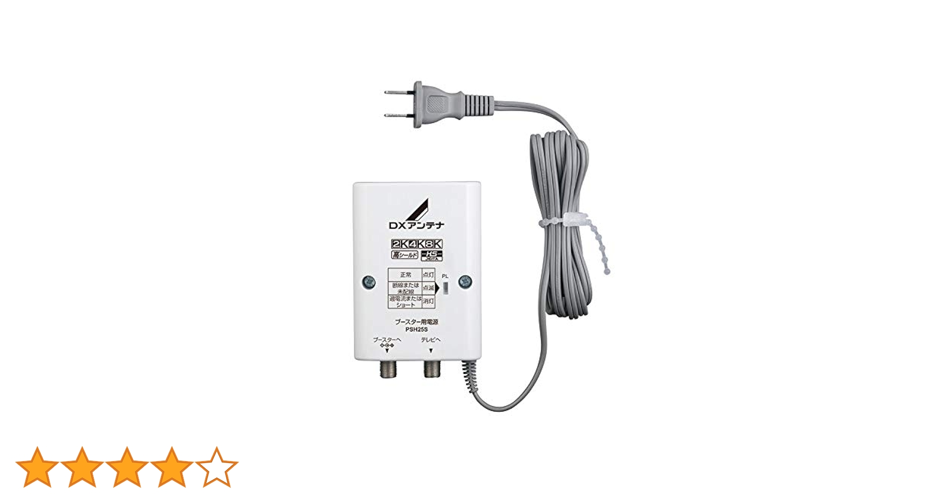 テレビ・レコーダーブースター Amazon | DXアンテナ ブースター用電源装置（DC15V）PSH25S